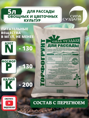 торфогрунт рассада 5л